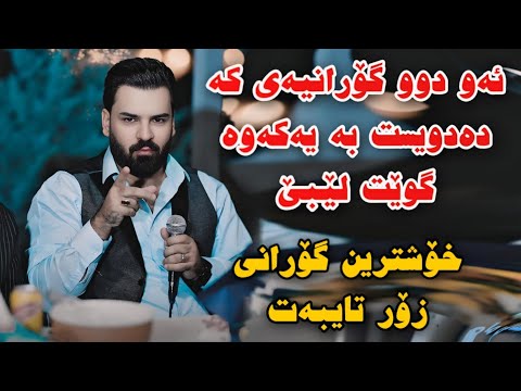 Payam Rozhhallati 2025 Dw Gorani Zor Xosh Track3 Salyadi Dastani Mam Hiwa