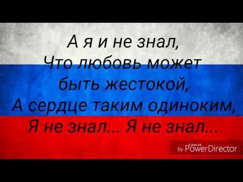 Филипп Киркоров - Жестокая любовь (lyrics)