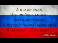Филипп Киркоров Жестокая любовь Lyrics
