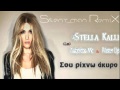 Stella Kalli ft. Axtipitos Mc & Mister Djs - Sou Rixno ...