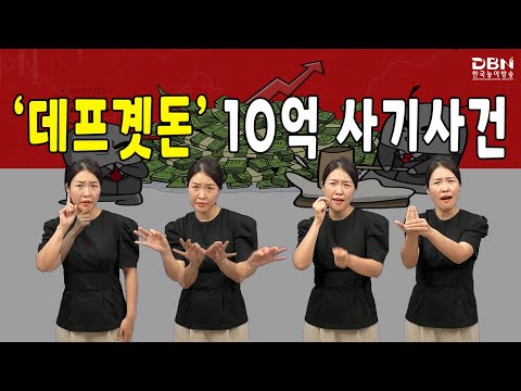 「사기」의 한국수어 표현