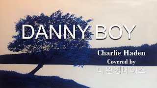 DANNY BOY Charlie Haden Bass Cover : 대니 보이 더블베이스 커버 영상! 아이폰 이모지 해봤어용~