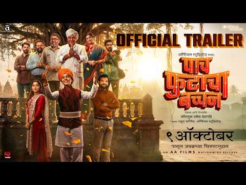 Paach Futacha Bachchan trailer