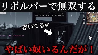 荒野行動【やばい奴いたw】リボルバーで無双し宙に浮くやばいやつがいるww【ハロウィン】(knives out)