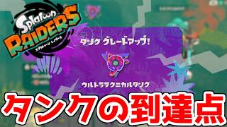 【レイダース】　完成したら出番終了！　気ままに1人でレイダース　part20
