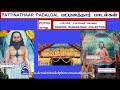 PATTINATHAR SONGS PADALGAL VOL 5 POTHU DOLPHIN RAMANATHAN COLLECTION பொது