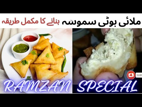 Malai Boti Samosa Recipe| White chicken samosa |Chicken Malai boti | samosa recipe | Ramadan