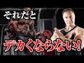 【筋トレ】どんなにトレーニングをしても筋肉がでかくならない人の共通点が判明