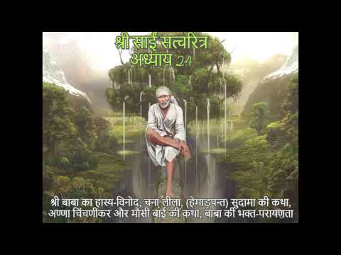 Shri Sai Satcharitra chapter 24