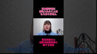 百田さんが党首である限り、保守党に票を入れることはもうありません。#百田尚樹 #辺野古 #日本保守党 #ニュース
