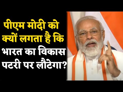 PM Modi ने CII प्रोग्राम में Unlock, Industry, Economy, Business पर क्या...