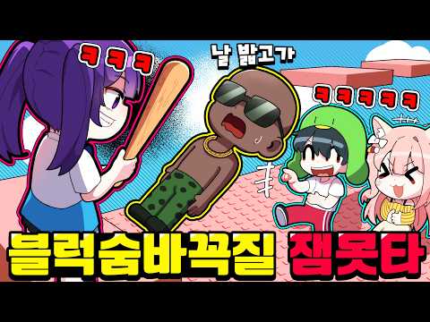 잼못타에서 *랜덤블럭으로 변신* 하는 숨바꼭질에서 짱돌님이..ㅋㅋㅋㅋㅋㅋㅋㅋㅋㅋ