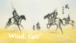 Wind. 1′40″ (Kaze. Ippun yonjûbyô) | Shinozuka Tsutomu, 1985 | 風、一分四十秒