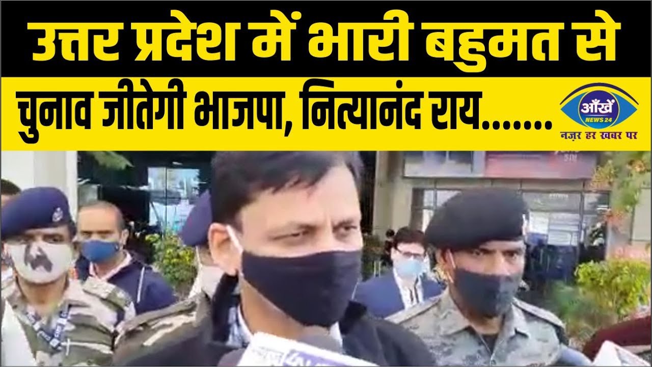 उत्तर प्रदेश में भारी बहुमत से चुनाव जीतेगी भाजपा, नित्यानंद राय