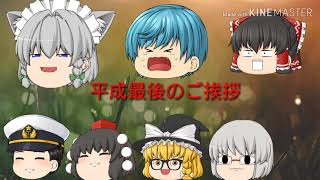 平成最後のご挨拶