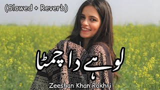 Download lagu Lohay Da Chimta (Slowed   Reverb) لوہے دا چمٹا Shafaullah Rokhri & Zeeshan Rokhri  سرائیکی سونگ 🥺💔 mp3