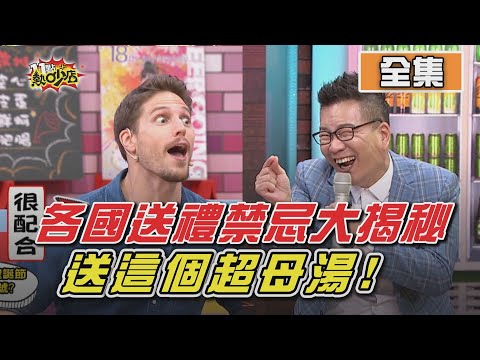 台灣送禮禁忌