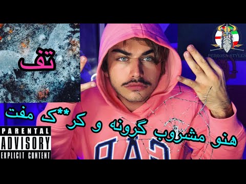 HICHKAS WEEK - TOF ( 🇬🇧 BRITISH REACTION - HO3EIN DISS BACK )