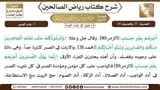 صورة [12] المجلس 12 - 3- باب الصبر - الشيخ عبد العزيز بن باز