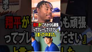 大谷翔平が、マイナー降格を告げられた21歳の若手選手、デ・パウラに見せた「驚きの行動」に、目撃した人々は思わず胸を打たれた！【海外の反応 MLBメジャー 野球】