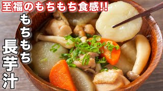 【鍋ひとつで簡単!体の芯から温まる】長芋が化けるほど美味しくなります/もちもち長芋汁の作り方【kattyanneru】