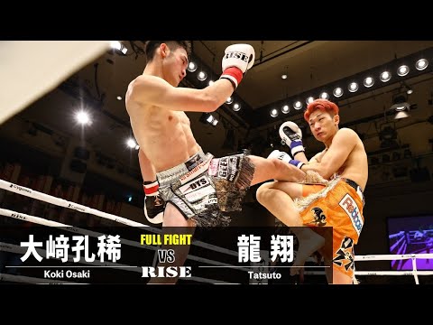 大﨑孔稀 vs 龍翔／Koki Osaki vs Tatsuto｜2022.3.27 ＃RISE156【OFFICIAL】