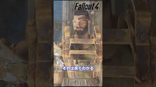 【FO4】アニメ顔マッマのさらりと怖い一言　ヌカワールド編その２ #fallout4