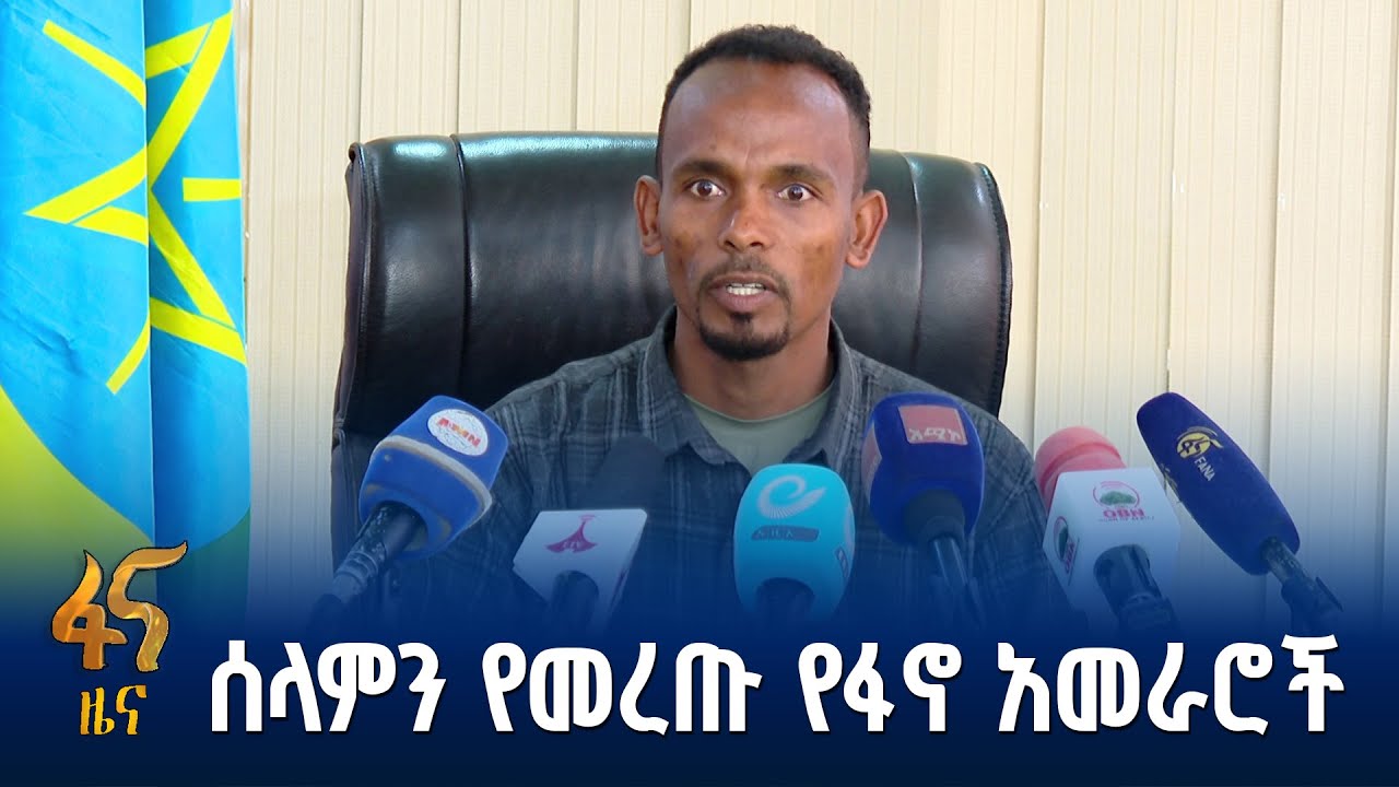 የሰላም አማራጭ የተቀበሉ ፋኖዎች