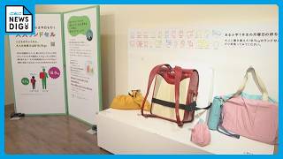 小学1年のランドセルは大人でいう約19キロの重さ 大人が“こどもの視点”で理解を深める体験型の展覧会 5月22日から名古屋PARCOで開催