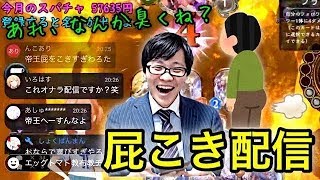 【シャドバ】生放送中に屁をこく実況者が面白すぎるwww【面白ゲーム実況】