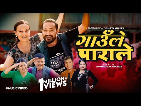 गाउँले पाराले - Gaunle Parale | Surya Khadka & Shanti Shree Pariyar | New Nepali Song 2081/2024