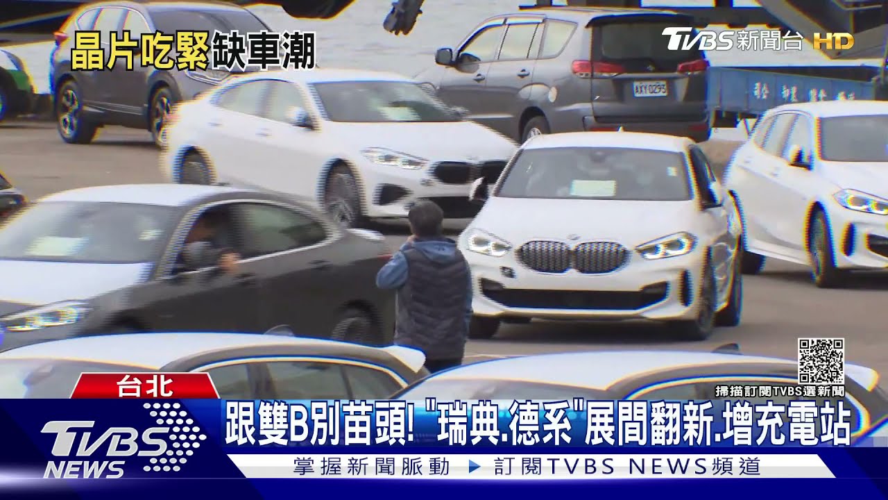 雙B缺車搶市！　瑞典豪車掛牌增23%、德系35.8%