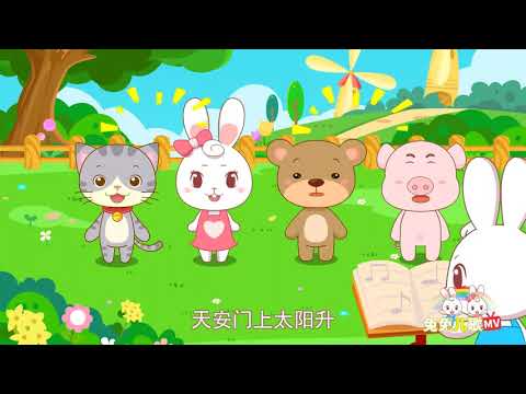 Tutu Children's Song "I Love Beijing Tiananmen Square" [aka i love china china good v2]