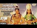 Shankara Shashidhara Video Song Shabarimale Swamy Ayyappa Sridhar Sreenivas Murthy Geetha