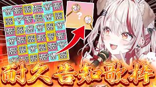【 #歌枠 】君の力でパネルが開く⁉耐久告知歌枠🎙初見さん大歓迎❕/ Singing Time Stream 【  瀬島るい┋ななしいんく】 #song #vtuber
