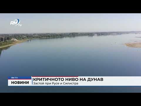 Критичното ниво на Дунав: Застой при Русе и Силистра