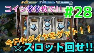 クッキングフィーバー#28 無課金者必見◆カジノでスロット回せ!!