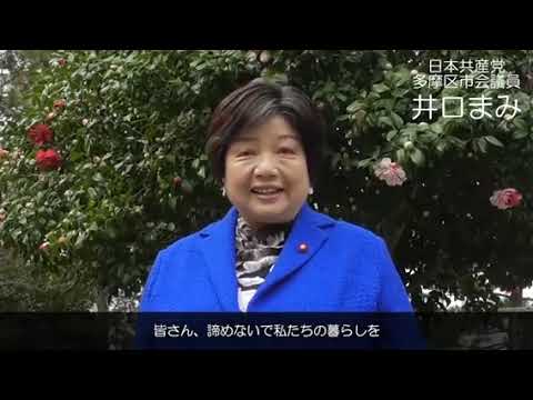 井口まみ紹介動画　～皆さんの声を託してください～