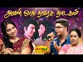 அவள் ஒரு நவரச நாடகம் Aval Oru Navarasa Naadagam Song Ulagam Sutrum