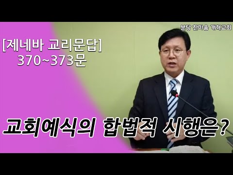 제네바 교리문답