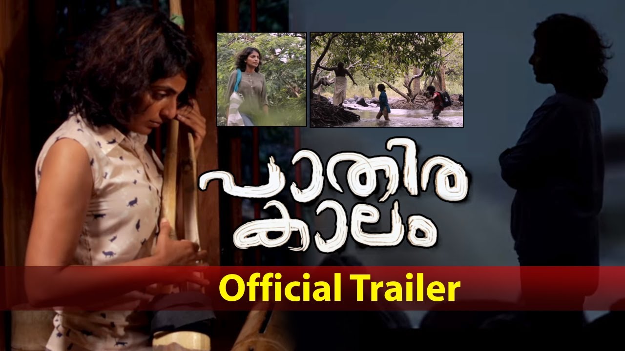 Pathirakalam / Official Trailer / Priyanandanan / Mythili