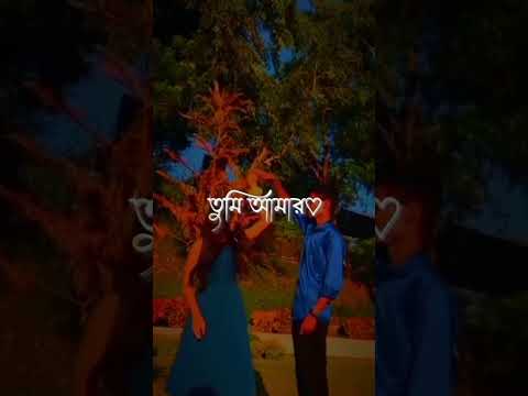 O priya eso go 🥰o sathi eso go ❤️bengali status video 💕janam janam tumi amar🥰#shorts video. #bengali