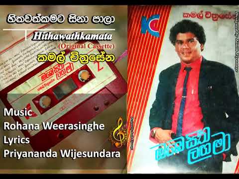 Hithawathkamata / Kamal Chithrasena / Priyananda Wijesundara / Rohana Weerasinghe