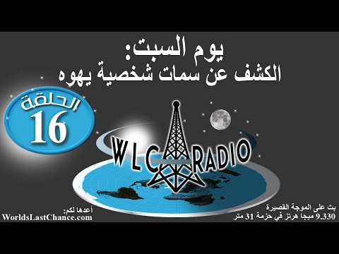 يوم السبت: الكشف عن سمات شخصية يهوه