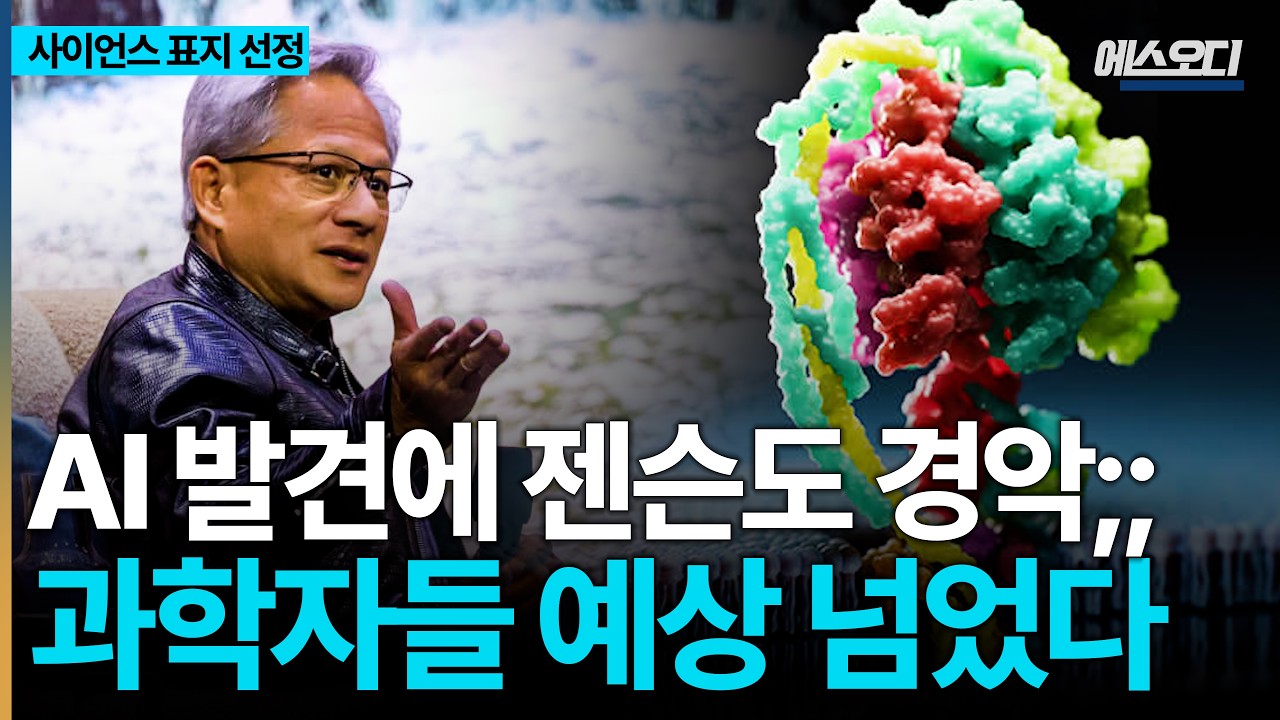 사상 최초 ‘5억년 AI’ 등장에 과학계 초토화.. 젠슨황도 경악한 AI가 등장했습니다;