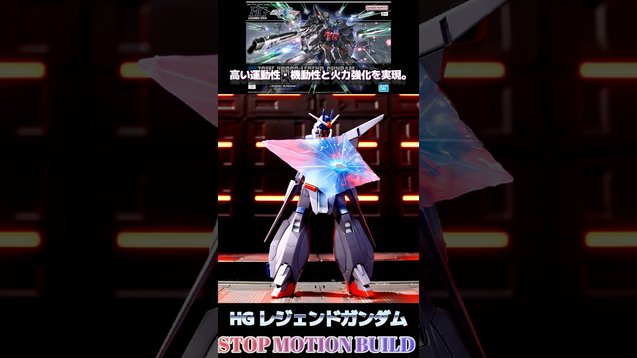【ガンプラ コマ撮り組み立て】HG レジェンドガンダム　【機動戦士ガンダムSEED DESTINY】  #stopmotion  #gunpla  #gundam