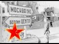 The road to Berlin - WW2 - the road to Berlin ...