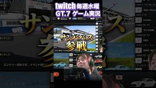 屈辱の大敗を喫するプロレーサー#gt7 #automobile #ゲーム実況