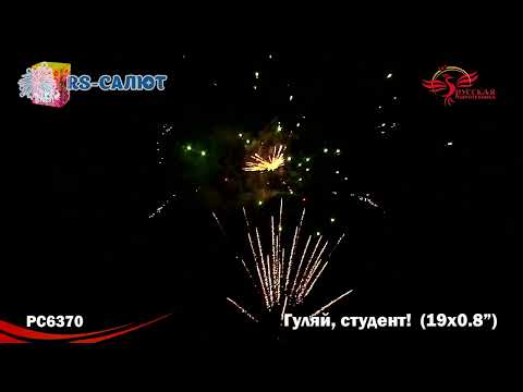Фейерверк PC6370 Гуляй студент! (0,8" х 19 залпов)