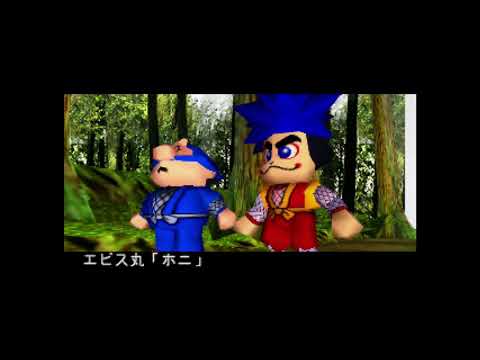 がんばれゴエモン〜でろでろ道中 オバケてんこ盛り〜